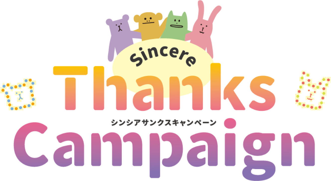 Sincere Thanks Campaign Vol.2 Go! Go! 10th Anniversary! シンシアサンクスキャンペーン！