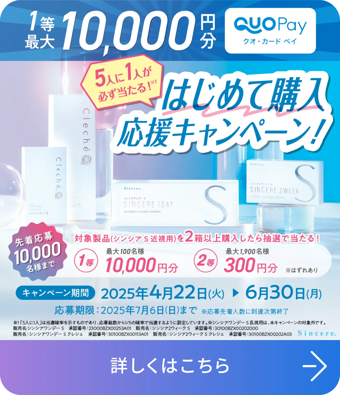はじめて購入 応援キャンペーン！