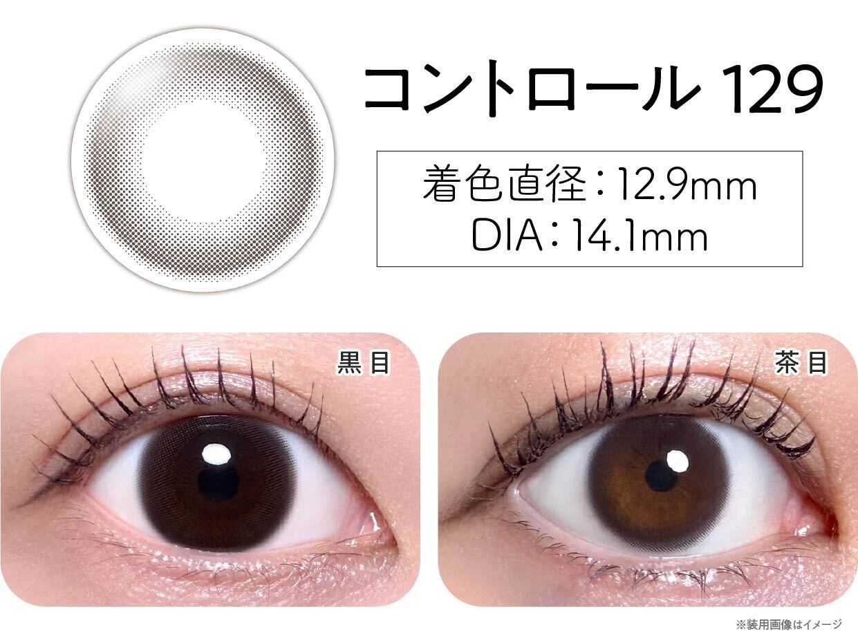 シンシアワンデーSクレシェ「コントロール129」黒目と茶目の装用画像