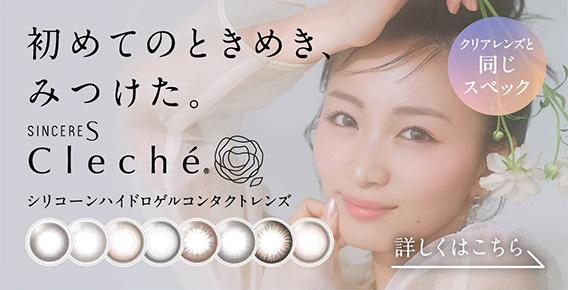 クレシェ公式ブランドサイトリンク