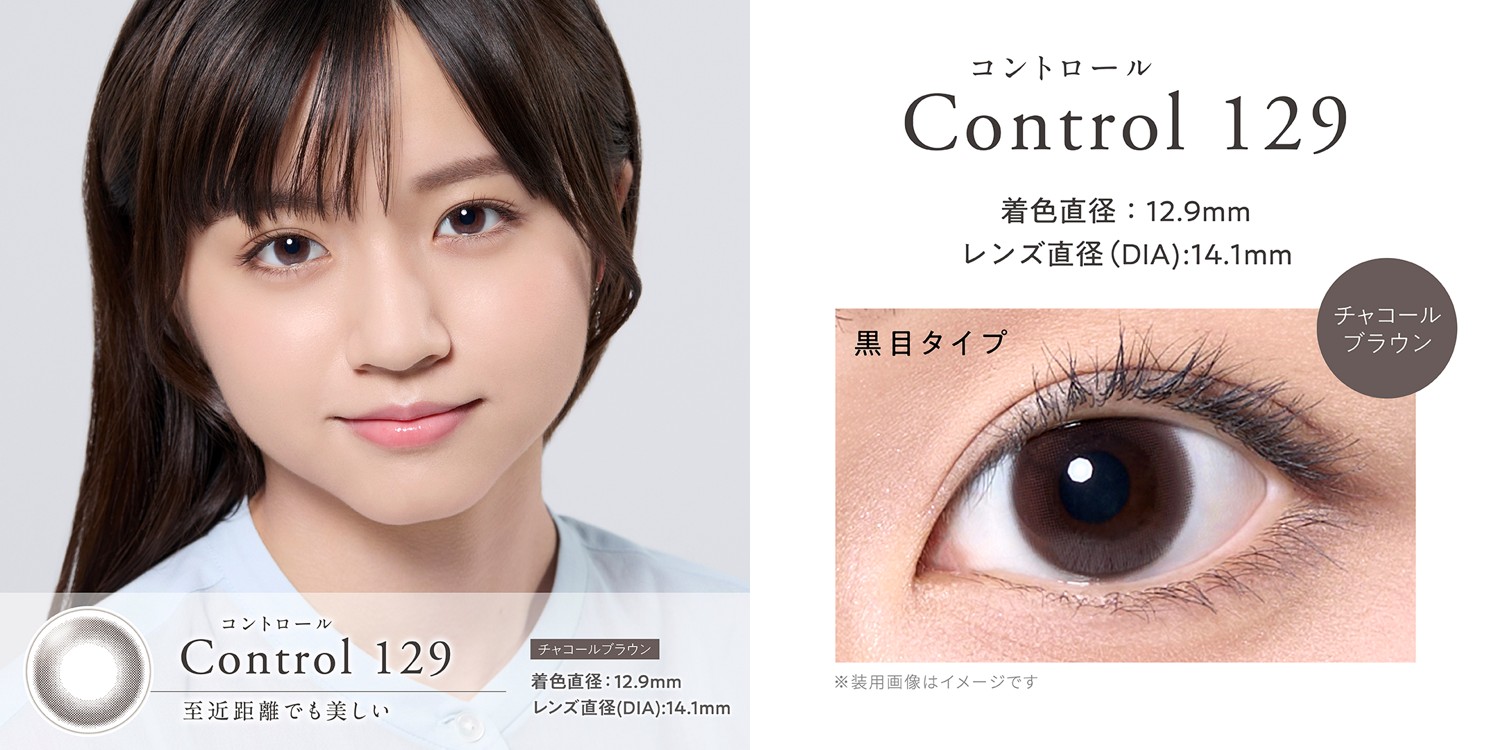 シンシアワンデー S クレシェ「コントロール129」装用画像