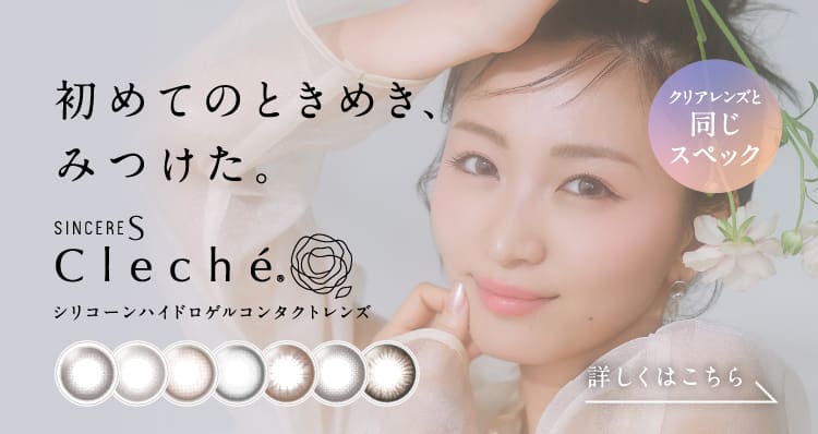初めてのカラーコンタクトにもおすすめ