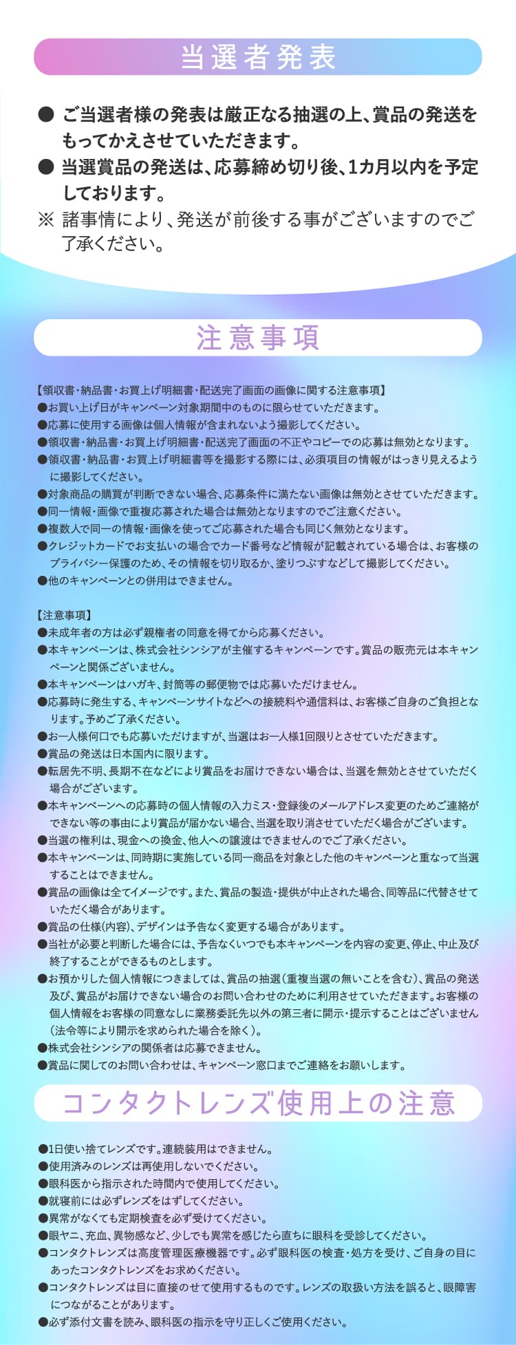 注意事項