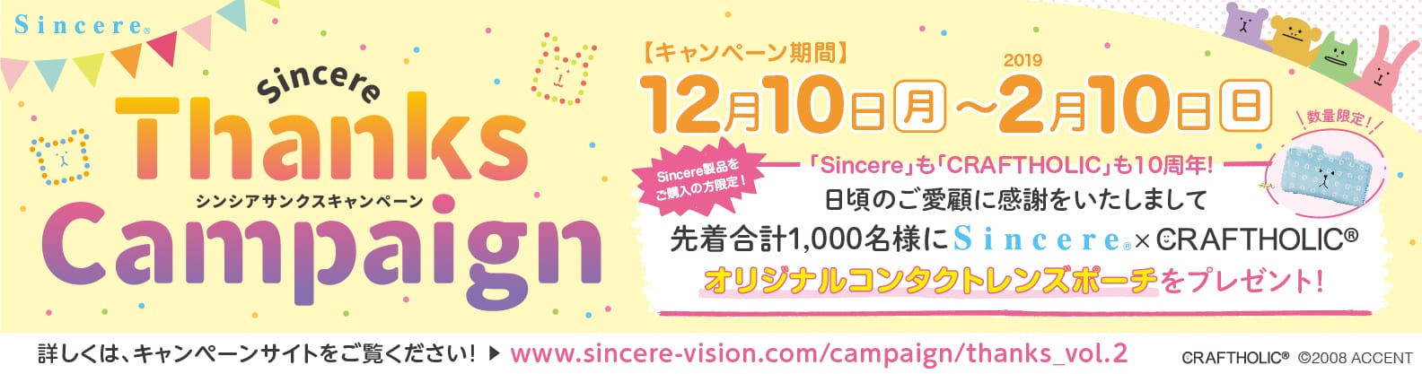Sincere Thanks Campaign Vol.1 Go! Go! 10th Anniversary! シンシアサンクスキャンペーン！
