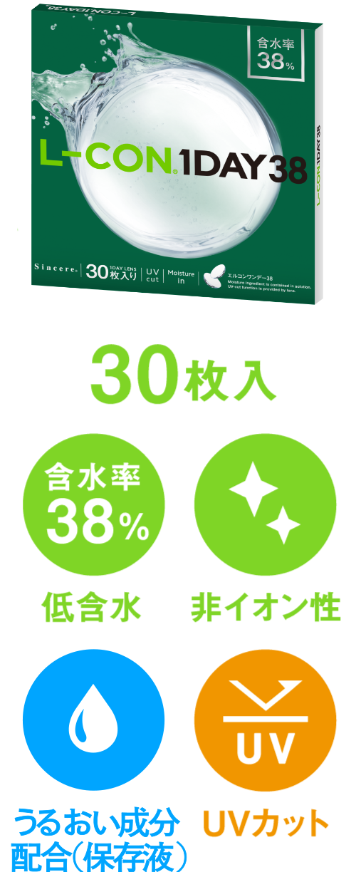 30枚入：低含率38%（低含水）,非イオン性,うるおい成分配合,UVカット